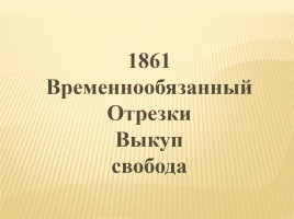 Великие реформы Александра II, слайд 6