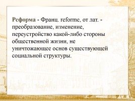 Великие реформы Александра II, слайд 9