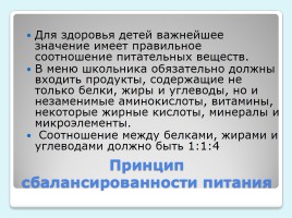 Классный час «Здоровое питание школьника - залог успеха в учебе», слайд 10