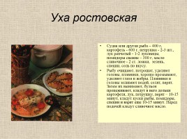 Русская кухня - Рецепты блюд, слайд 10