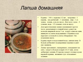 Русская кухня - Рецепты блюд, слайд 11