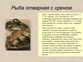 Русская кухня - Рецепты блюд, слайд 12