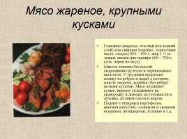 Русская кухня - Рецепты блюд, слайд 13