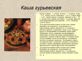 Русская кухня - Рецепты блюд, слайд 15