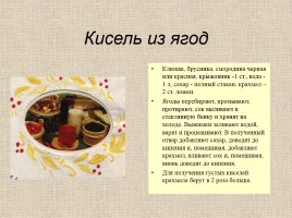 Русская кухня - Рецепты блюд, слайд 16