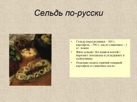 Русская кухня - Рецепты блюд, слайд 3