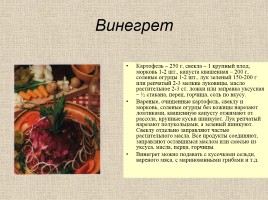 Русская кухня - Рецепты блюд, слайд 4