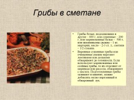 Русская кухня - Рецепты блюд, слайд 5