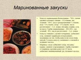 Русская кухня - Рецепты блюд, слайд 7