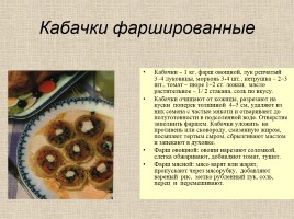 Русская кухня - Рецепты блюд, слайд 8