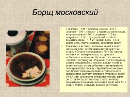 Русская кухня - Рецепты блюд, слайд 9