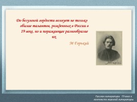 Введение - Русская литература XIX века в контексте мировой культуры - Основные темы и проблемы русской литературы XIX века, слайд 2