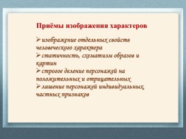 Введение - Русская литература XIX века в контексте мировой культуры - Основные темы и проблемы русской литературы XIX века, слайд 6