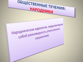 Русская литература второй половины XIX века, слайд 10