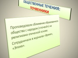 Русская литература второй половины XIX века, слайд 11