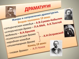 Русская литература второй половины XIX века, слайд 18