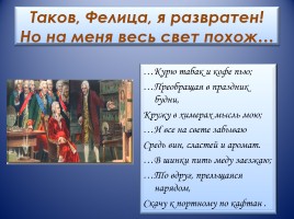 Гавриил Романович Державин, слайд 16