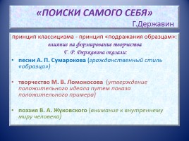 Гавриил Романович Державин, слайд 5