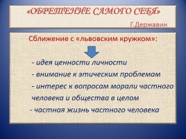 Гавриил Романович Державин, слайд 6