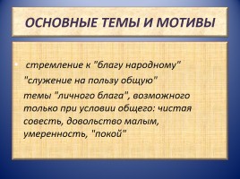 Гавриил Романович Державин, слайд 9