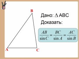 Геометрия 9 класс «Теорема синусов и косинусов», слайд 11