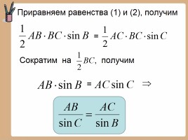 Геометрия 9 класс «Теорема синусов и косинусов», слайд 13