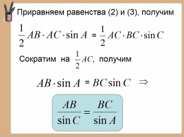 Геометрия 9 класс «Теорема синусов и косинусов», слайд 14