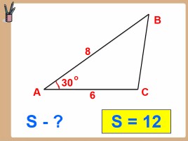 Геометрия 9 класс «Теорема синусов и косинусов», слайд 3
