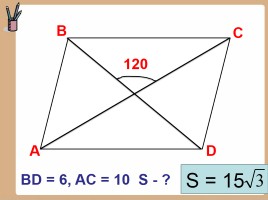 Геометрия 9 класс «Теорема синусов и косинусов», слайд 4