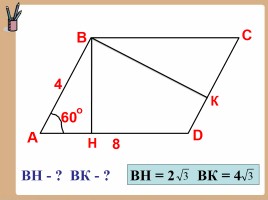 Геометрия 9 класс «Теорема синусов и косинусов», слайд 8