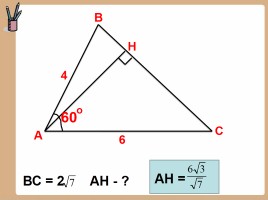 Геометрия 9 класс «Теорема синусов и косинусов», слайд 9