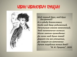 Лирика А.С. Пушкина, слайд 14