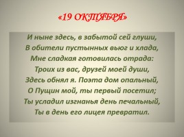 Лирика А.С. Пушкина, слайд 16