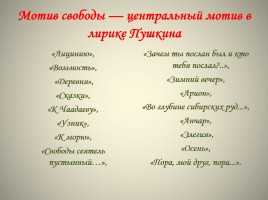 Лирика А.С. Пушкина, слайд 24