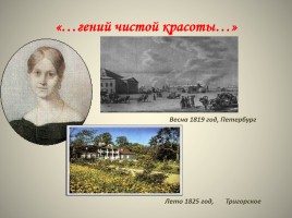 Лирика А.С. Пушкина, слайд 32