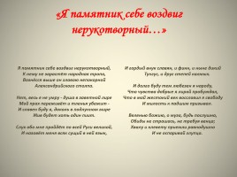 Лирика А.С. Пушкина, слайд 40