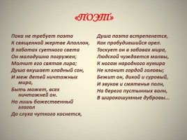 Лирика А.С. Пушкина, слайд 41