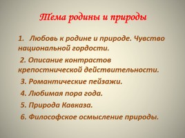 Лирика А.С. Пушкина, слайд 42