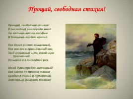 Лирика А.С. Пушкина, слайд 45