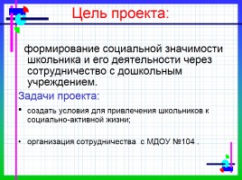 Социальный проект как один из способов формирования универсальных учебных действий, слайд 6