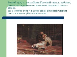 Правление Ивана IV Грозного, слайд 13