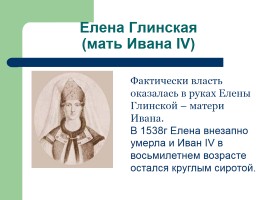 Правление Ивана IV Грозного, слайд 3