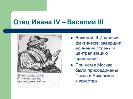 Правление Ивана IV Грозного, слайд 5