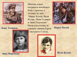Дети Великой Отечественной войны или маленькие герои большой войны!, слайд 12