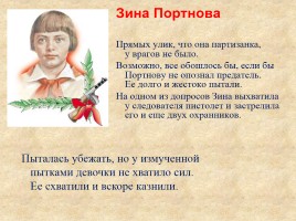 Дети Великой Отечественной войны или маленькие герои большой войны!, слайд 16