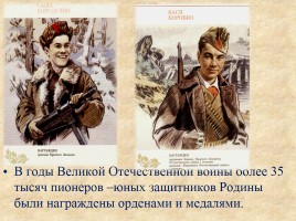Дети Великой Отечественной войны или маленькие герои большой войны!, слайд 23
