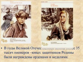 Дети Великой Отечественной войны или маленькие герои большой войны!, слайд 24