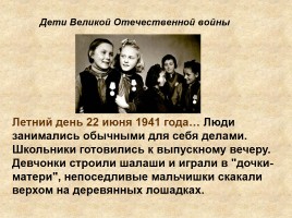 Дети Великой Отечественной войны или маленькие герои большой войны!, слайд 4