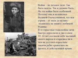 Дети Великой Отечественной войны или маленькие герои большой войны!, слайд 5