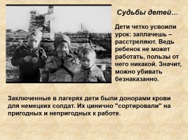 Дети Великой Отечественной войны или маленькие герои большой войны!, слайд 7